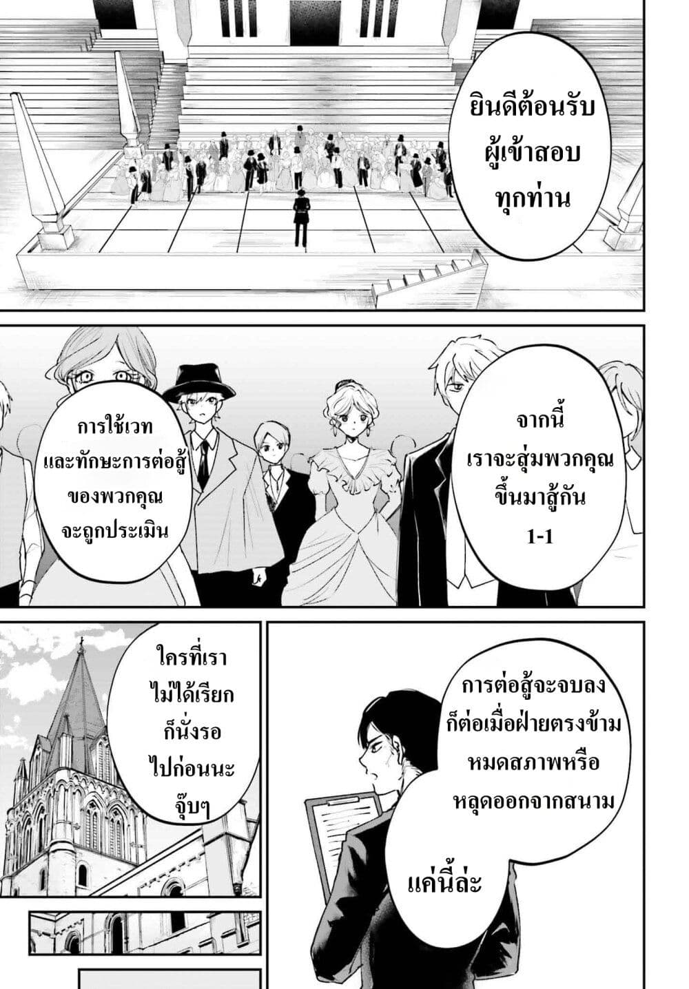 อ่านการ์ตูน That Is Needed for a Villainous Aristocrat 10 ภาพที่ 15