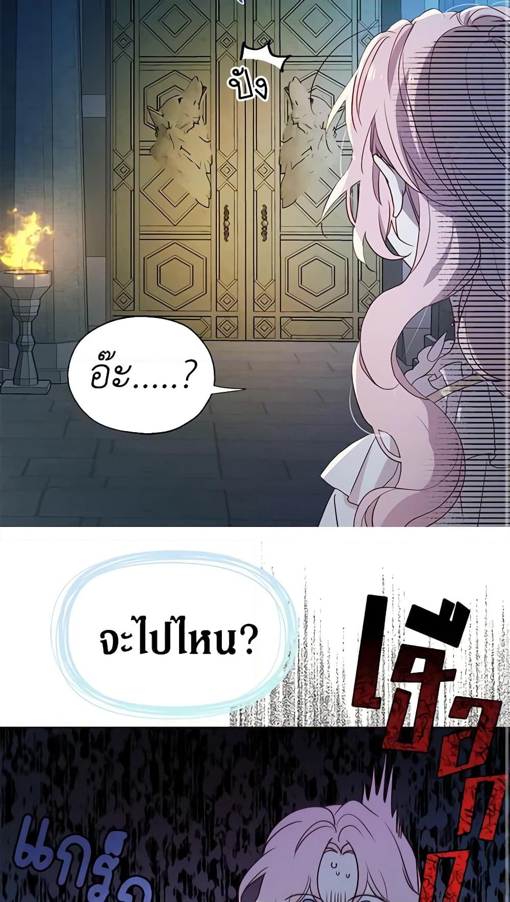 อ่านการ์ตูน Seduce the Villain’s Father 32 ภาพที่ 13