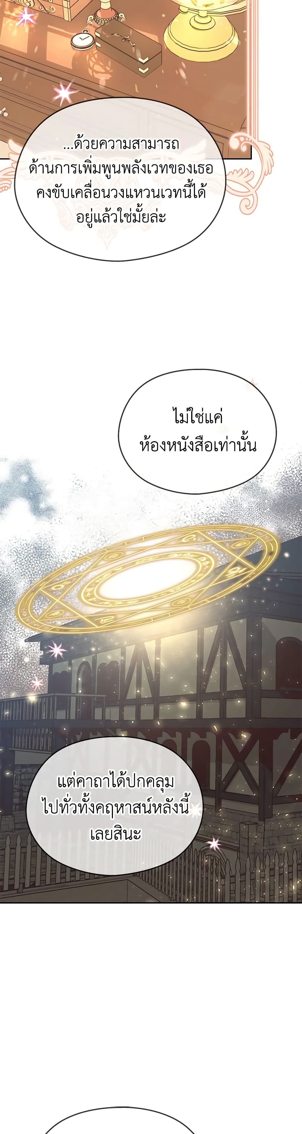 อ่านการ์ตูน My Dear Aster 54 ภาพที่ 22