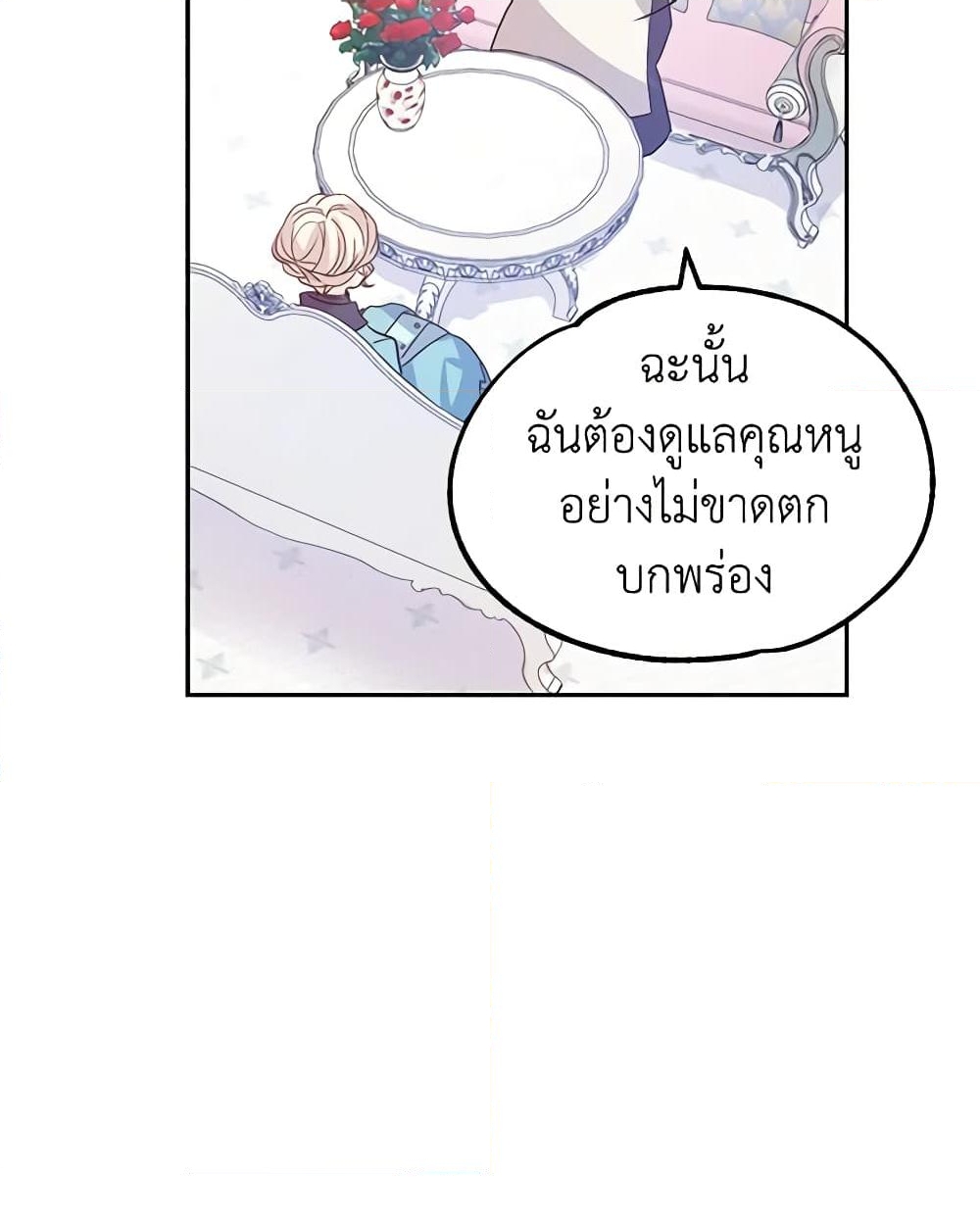 อ่านการ์ตูน I Will Change The Genre 19 ภาพที่ 30