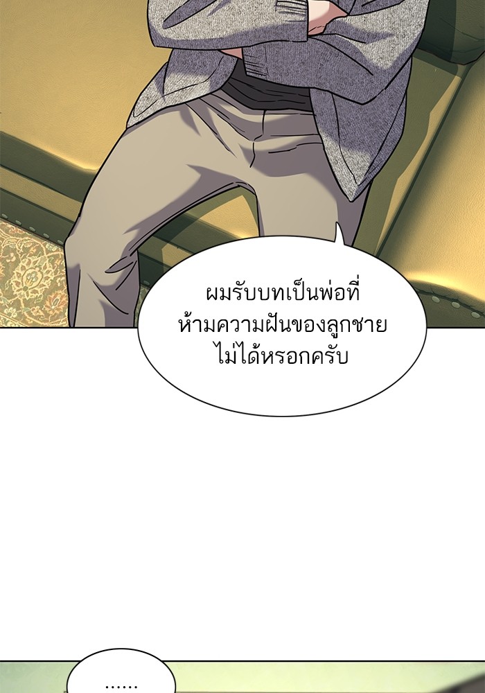 อ่านการ์ตูน The Chaebeol’s Youngest Son 79 ภาพที่ 48