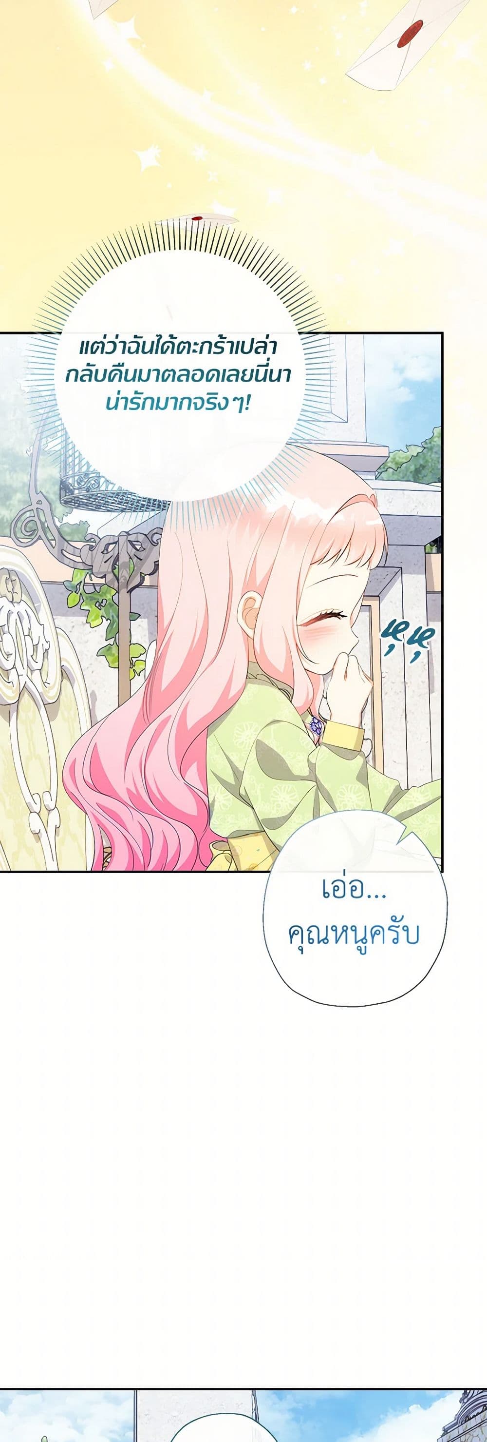 อ่านการ์ตูน Lord Baby Runs a Romance Fantasy With Cash 63 ภาพที่ 20