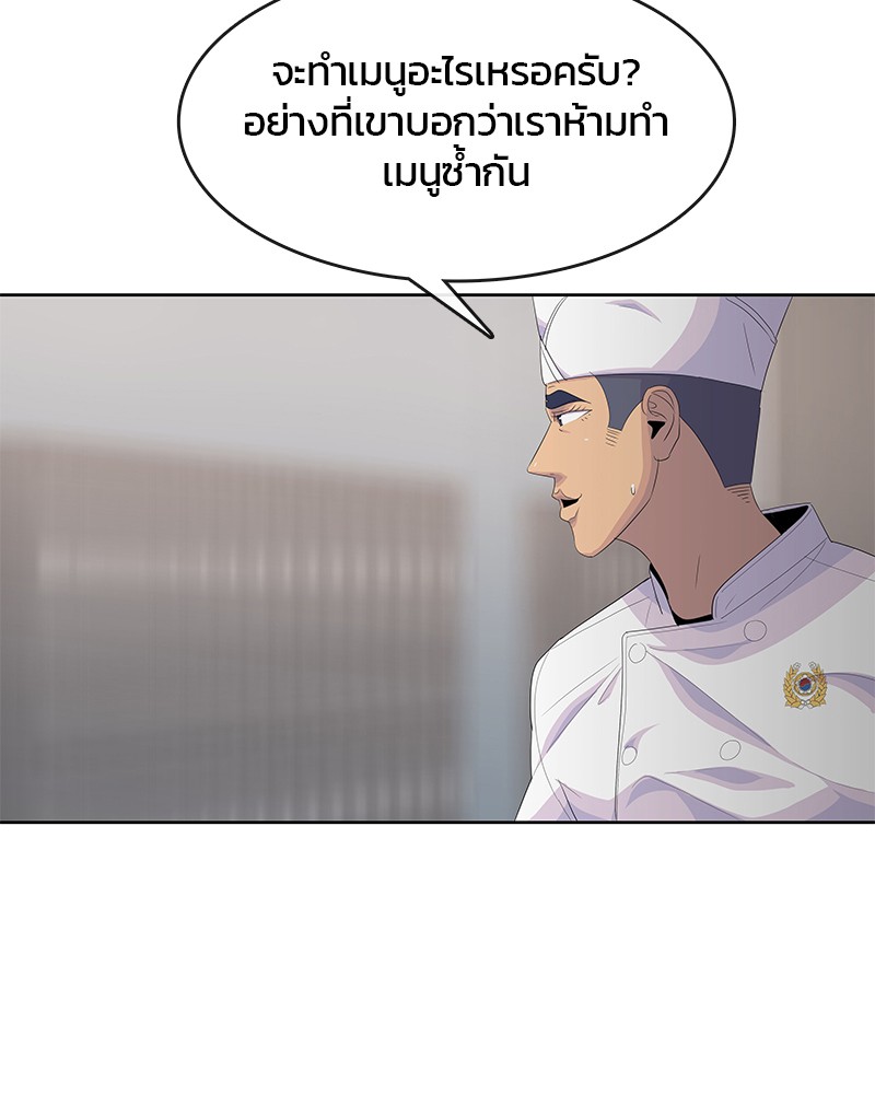 อ่านการ์ตูน Kitchen Soldier 167 ภาพที่ 47