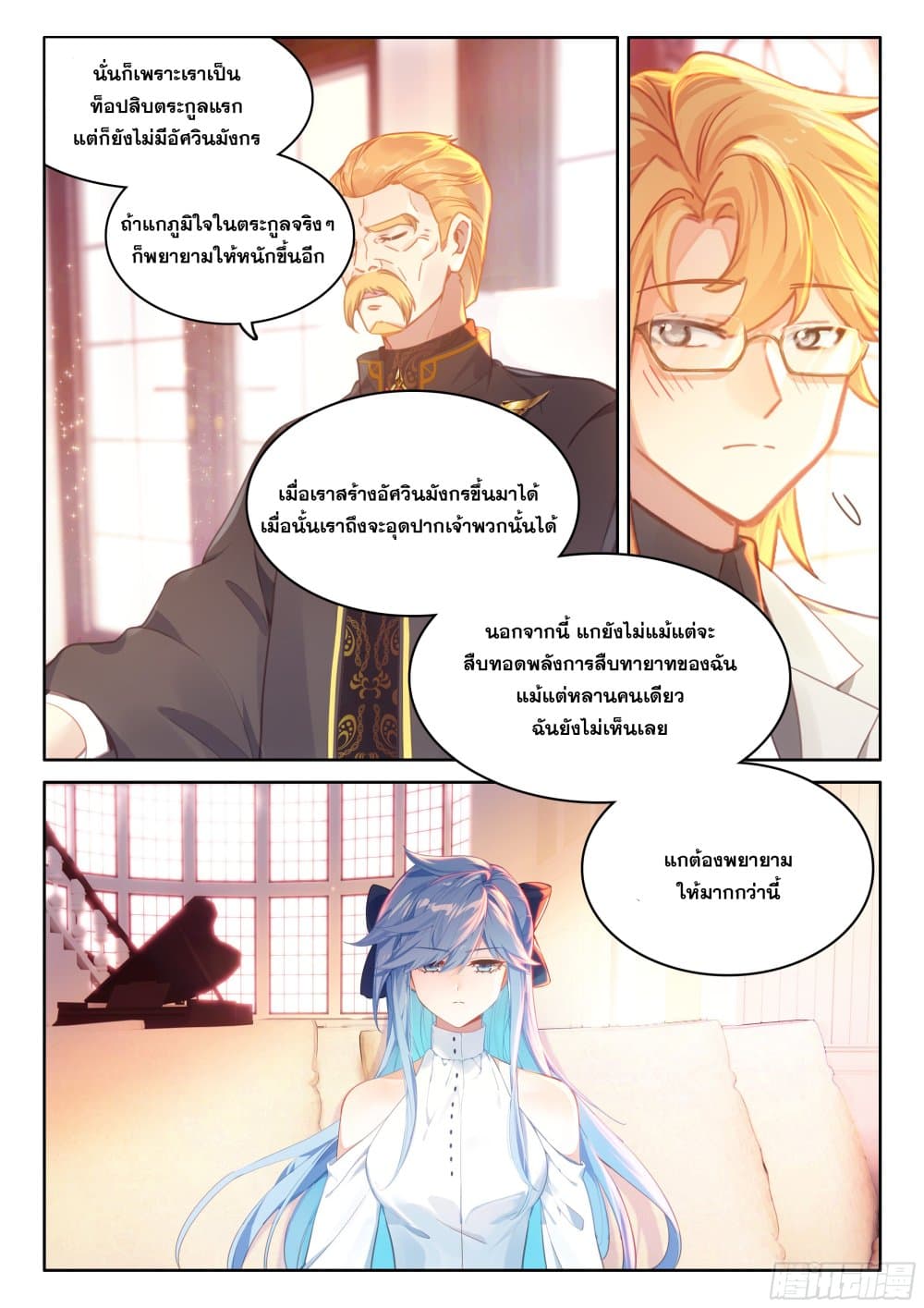 อ่านการ์ตูน Douluo Dalu IV 435 ภาพที่ 9