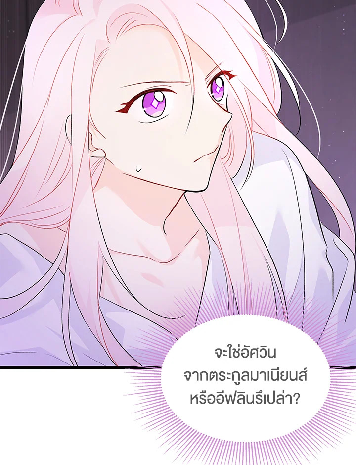 อ่านการ์ตูน The Symbiotic Relationship Between a Panther and a Rabbit 37 ภาพที่ 57