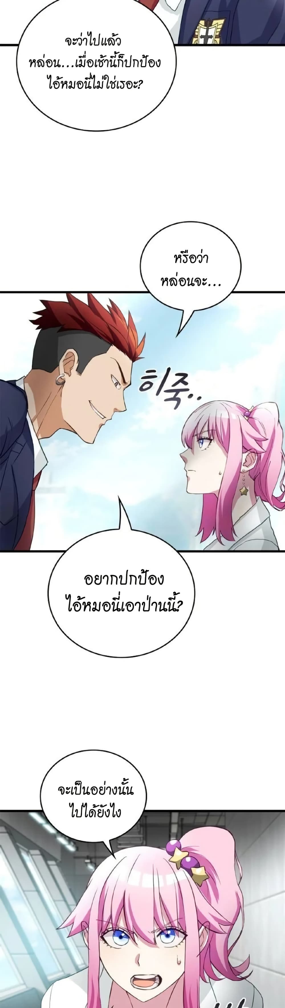 อ่านการ์ตูน Growth-Type Superhero 5 ภาพที่ 26