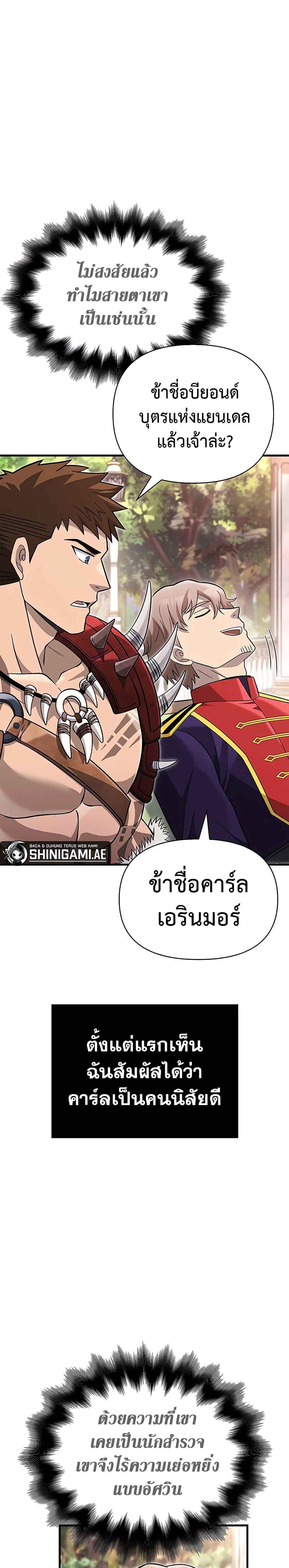 อ่านการ์ตูน Surviving The Game as a Barbarian 64 ภาพที่ 41