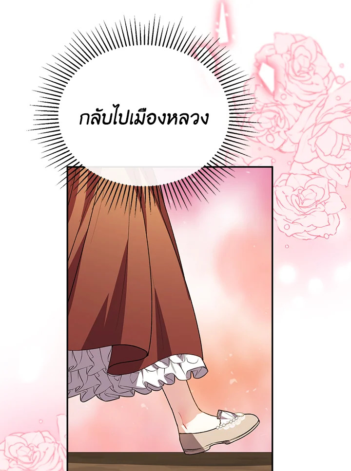 อ่านการ์ตูน The Real Daughter Is Back 61 ภาพที่ 70