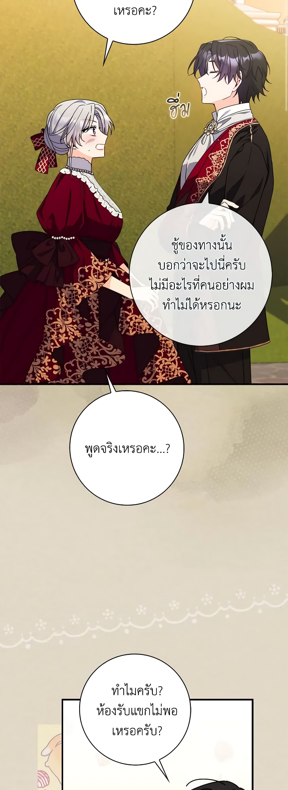 อ่านการ์ตูน I Listened to My Husband and Brought In a Lover 20 ภาพที่ 32