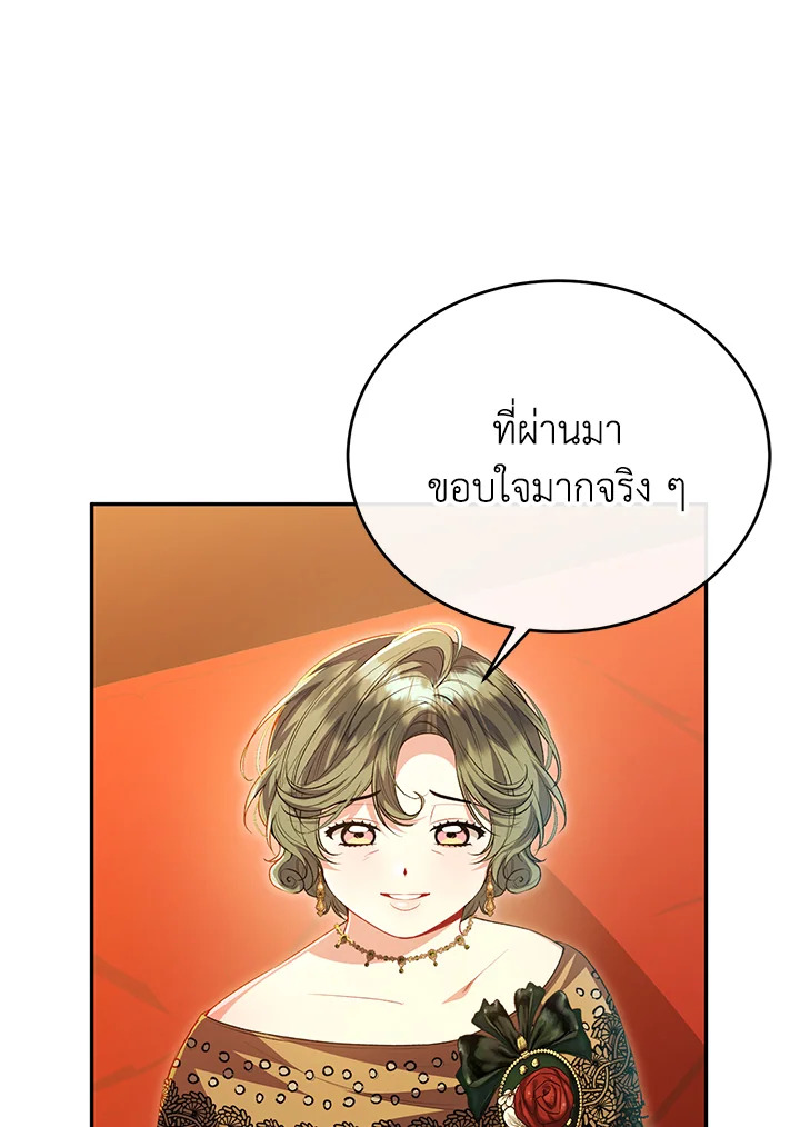 อ่านการ์ตูน The Real Daughter Is Back 69 ภาพที่ 26