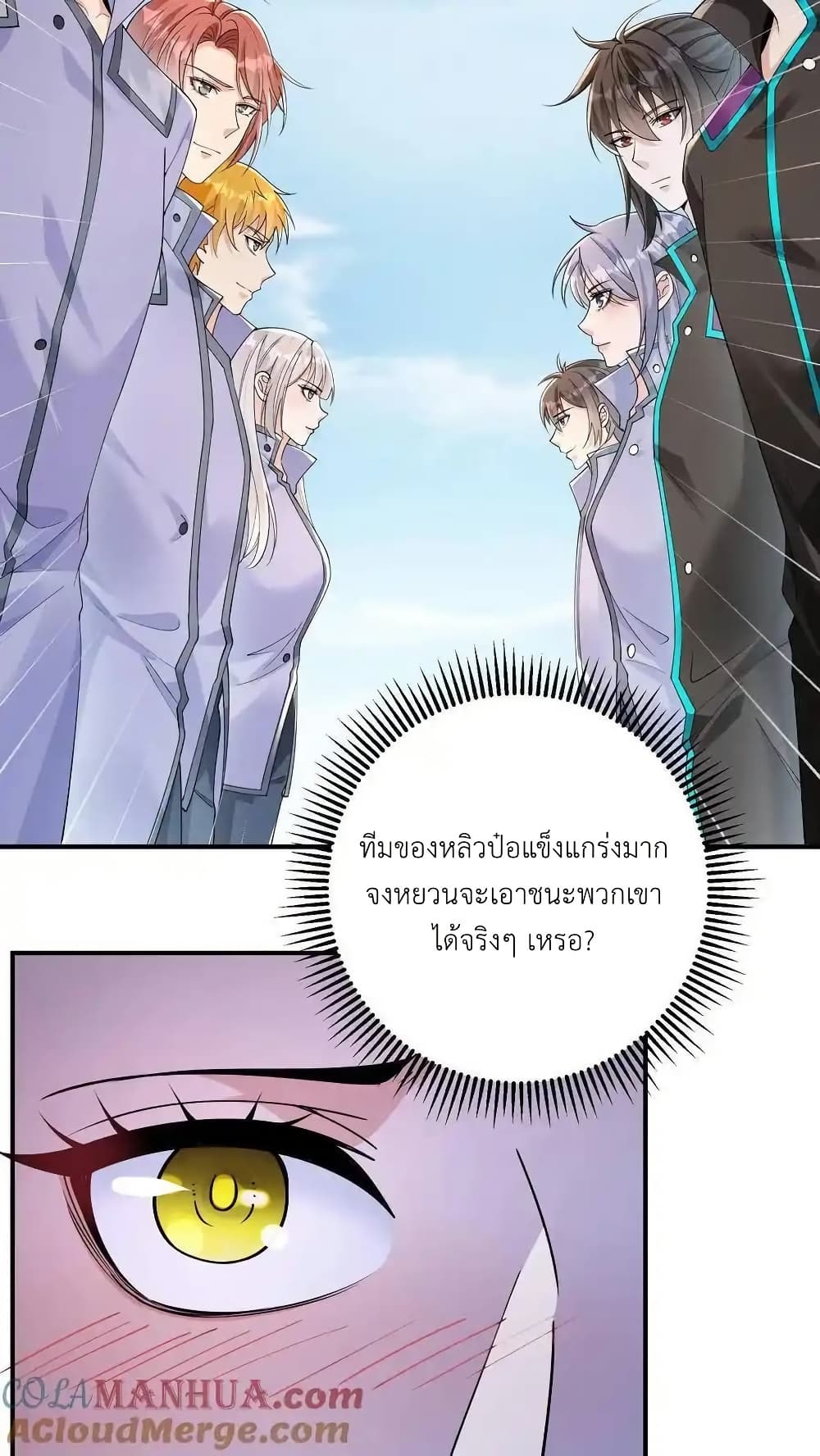 อ่านการ์ตูน I Accidentally Became Invincible While Studying With My Sister 105 ภาพที่ 29