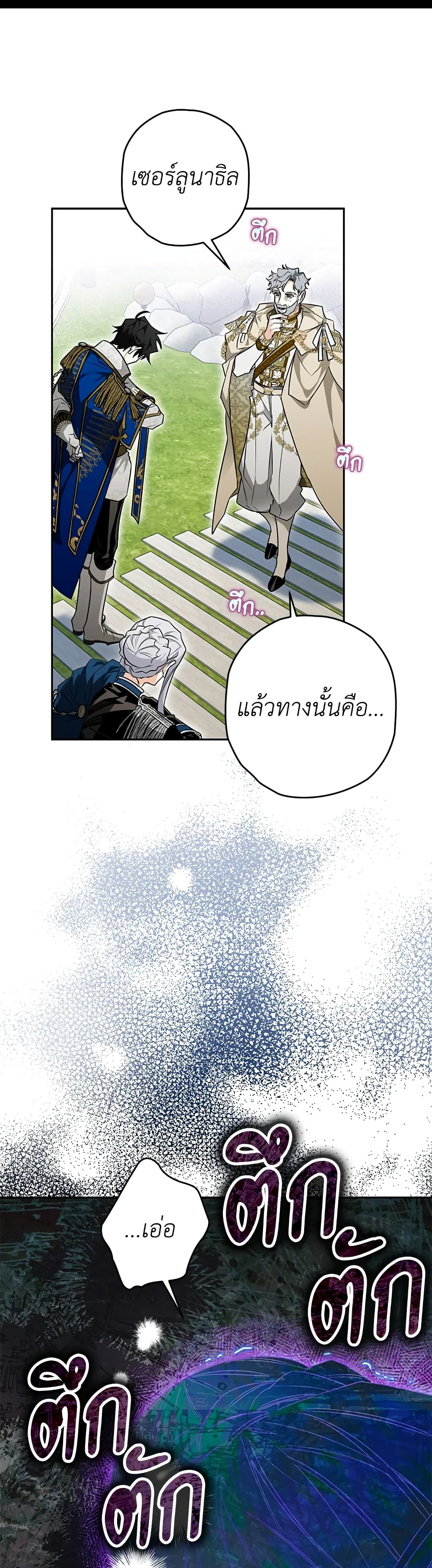 อ่านการ์ตูน Sigrid 31 ภาพที่ 15