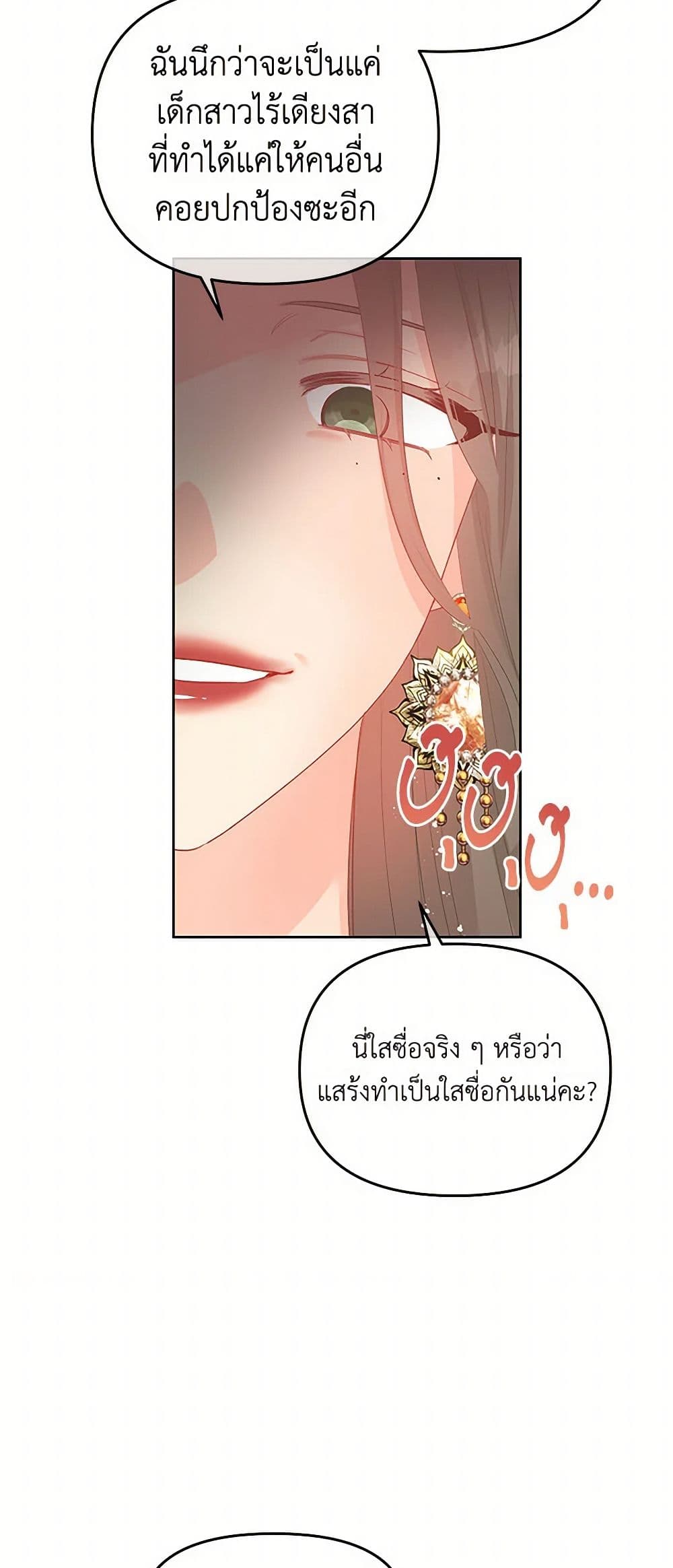 อ่านการ์ตูน Don’t Concern Yourself With That Book 56 ภาพที่ 36