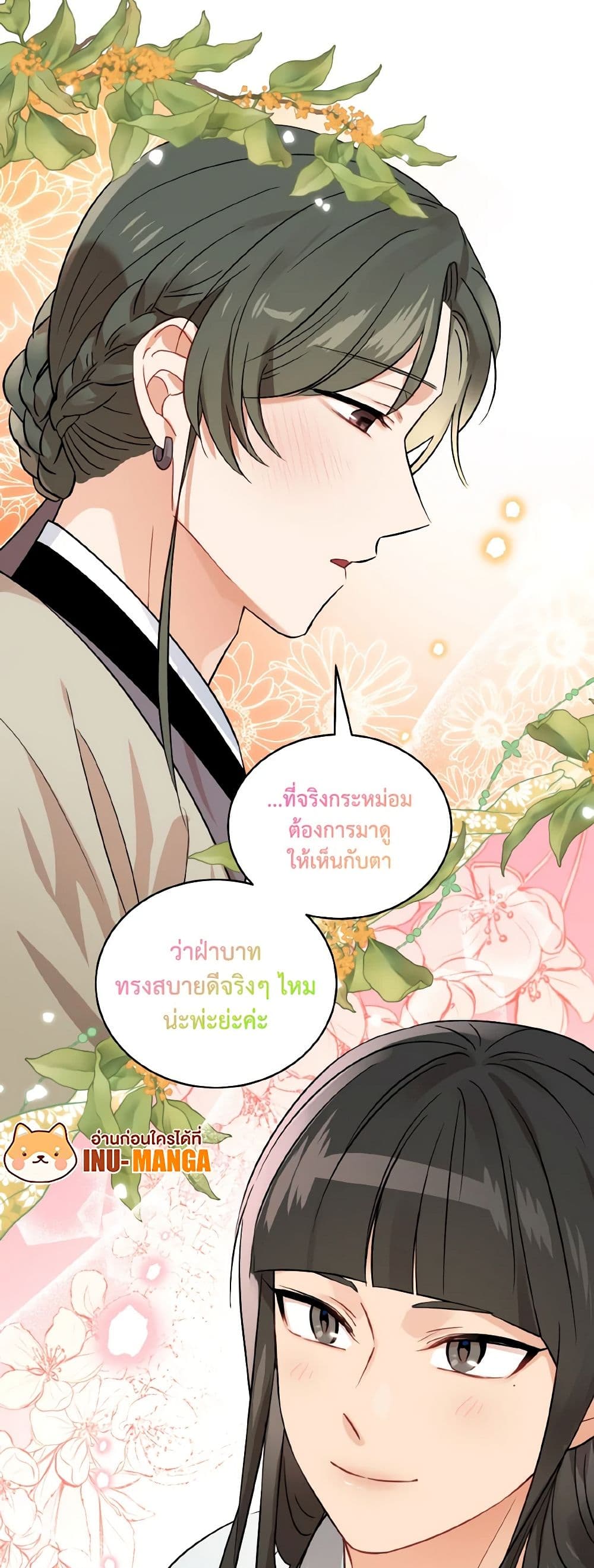 อ่านการ์ตูน Empress’s Flower Garden 45 ภาพที่ 24