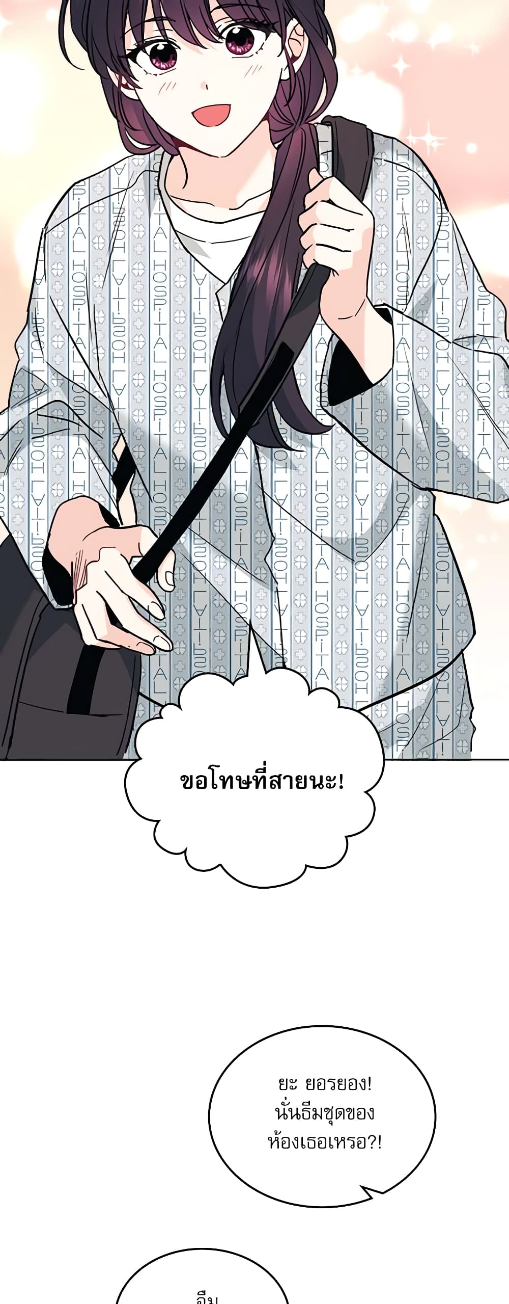 อ่านการ์ตูน My Life as an Internet Novel 179 ภาพที่ 14