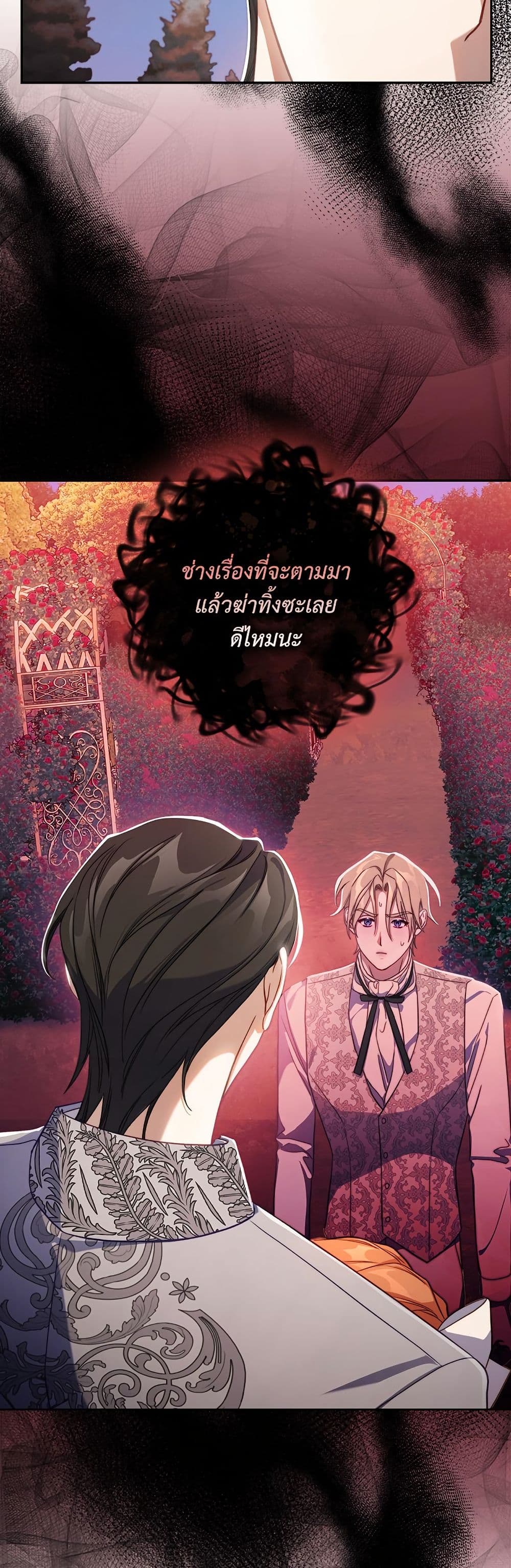 อ่านการ์ตูน Lucia 147 ภาพที่ 31