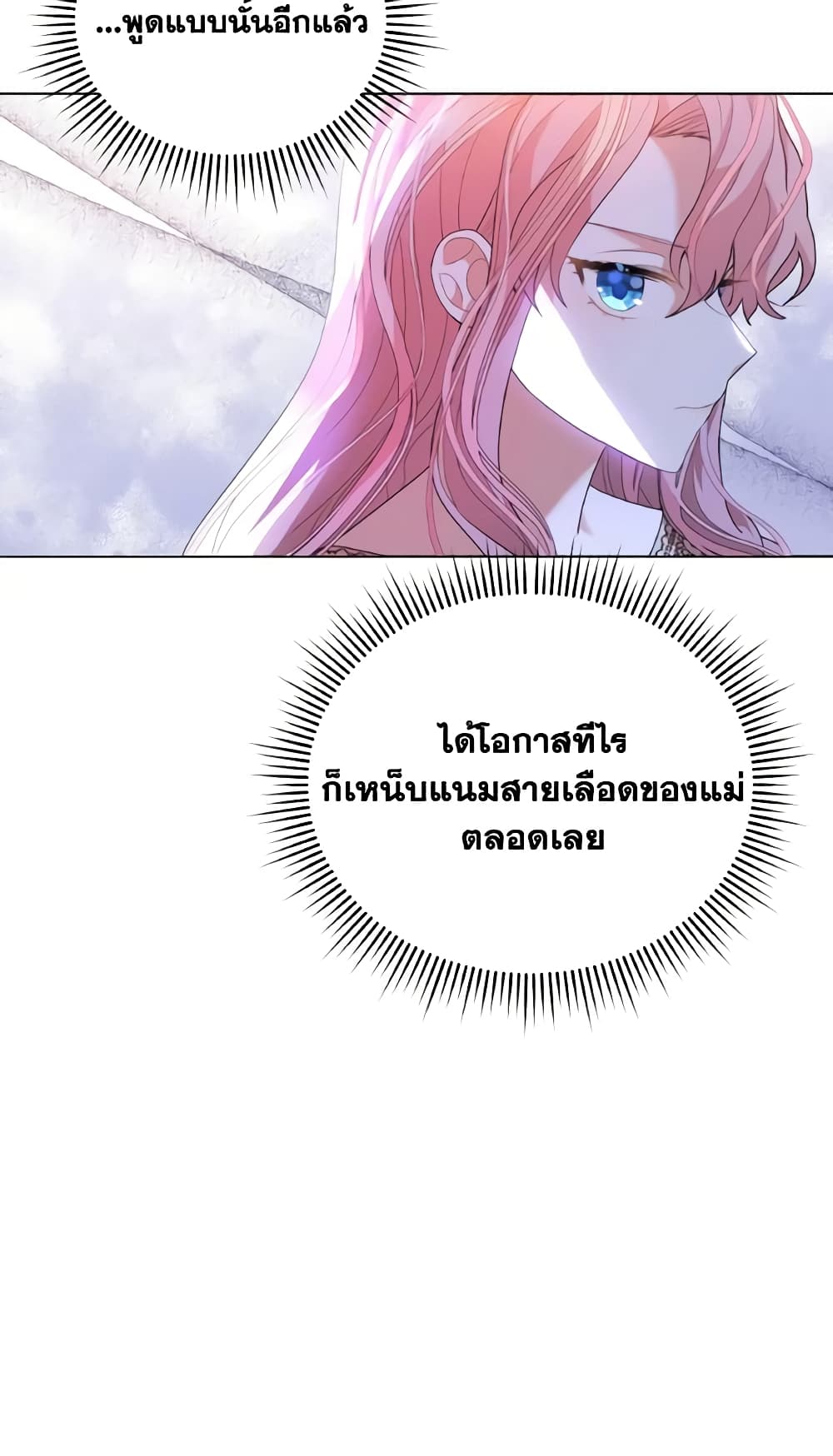 อ่านการ์ตูน The Little Princess Waits for the Breakup 3 ภาพที่ 38