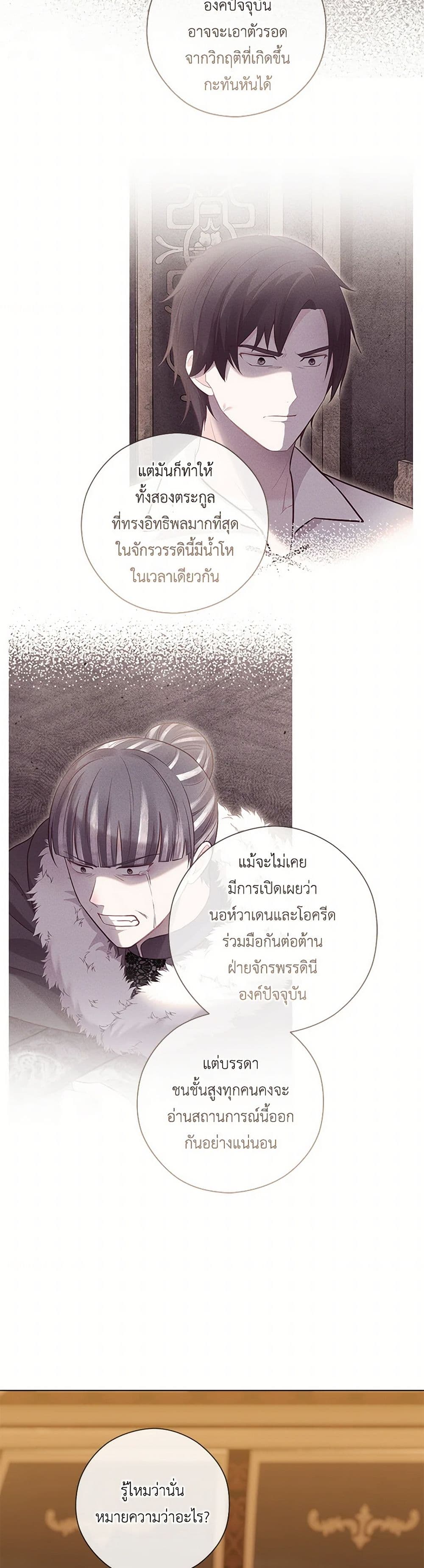 อ่านการ์ตูน Who Do You Like More, Mom or Dad 66 ภาพที่ 22