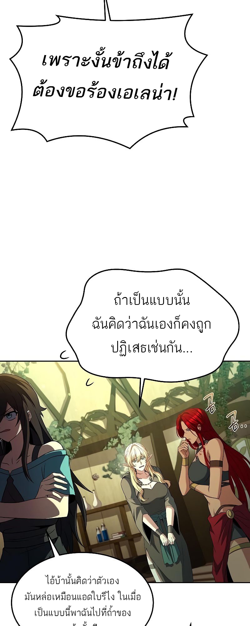 อ่านการ์ตูน A Wizard’s Restaurant 40 ภาพที่ 56