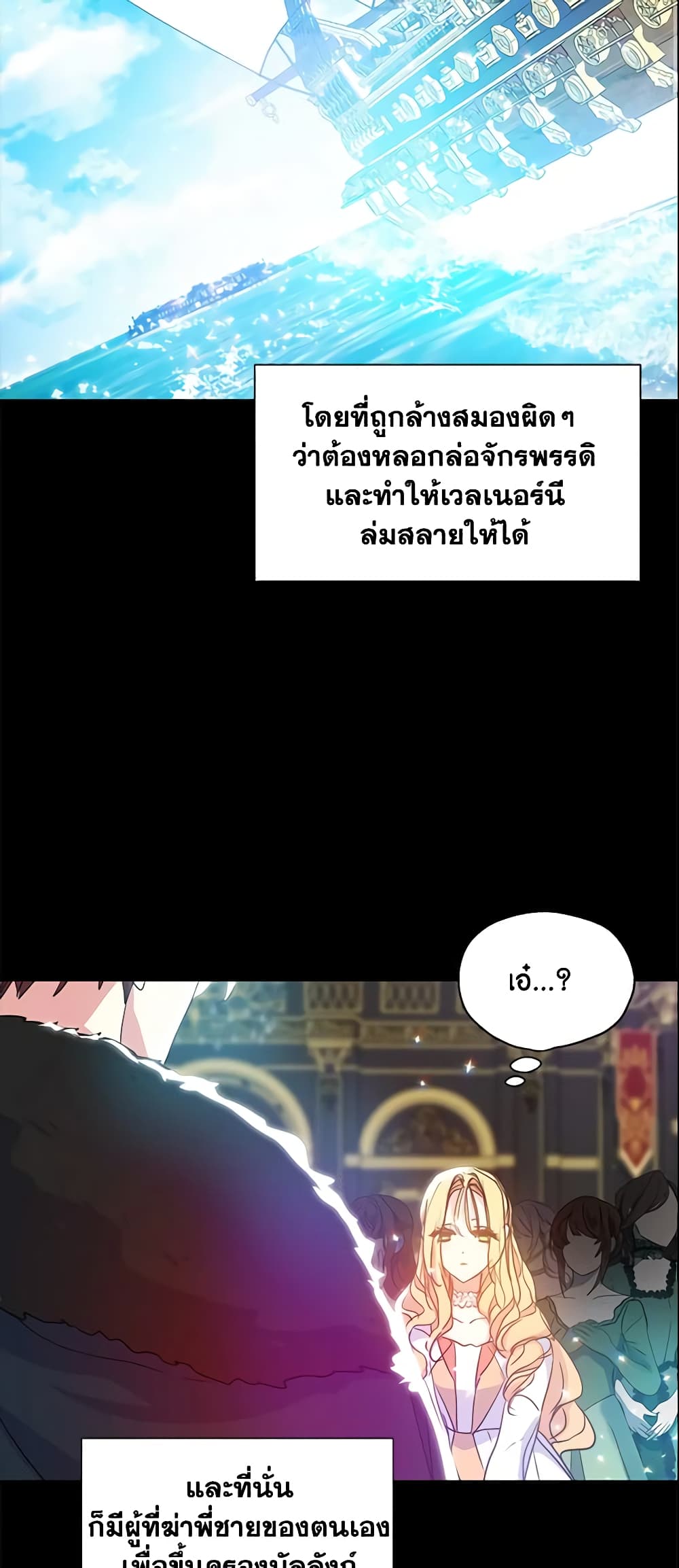 อ่านการ์ตูน Your Majesty, Please Spare Me This Time 56 ภาพที่ 34