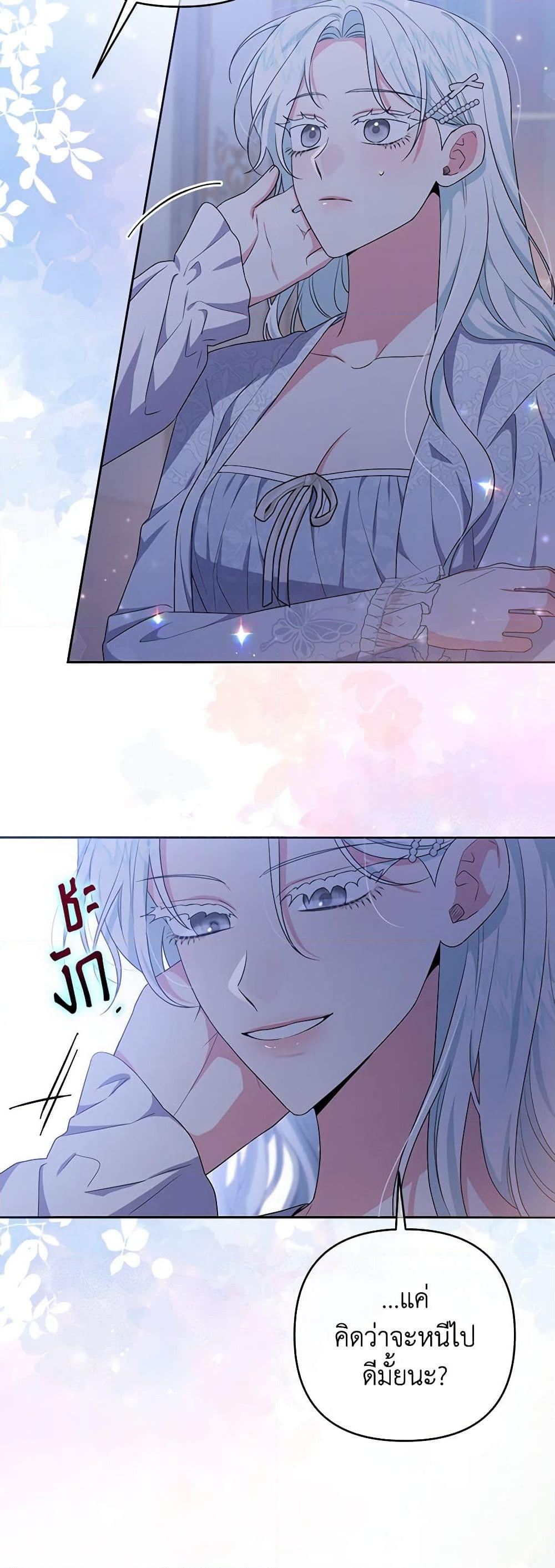 อ่านการ์ตูน She’s the Older Sister of the Obsessive Male Lead 58 ภาพที่ 6