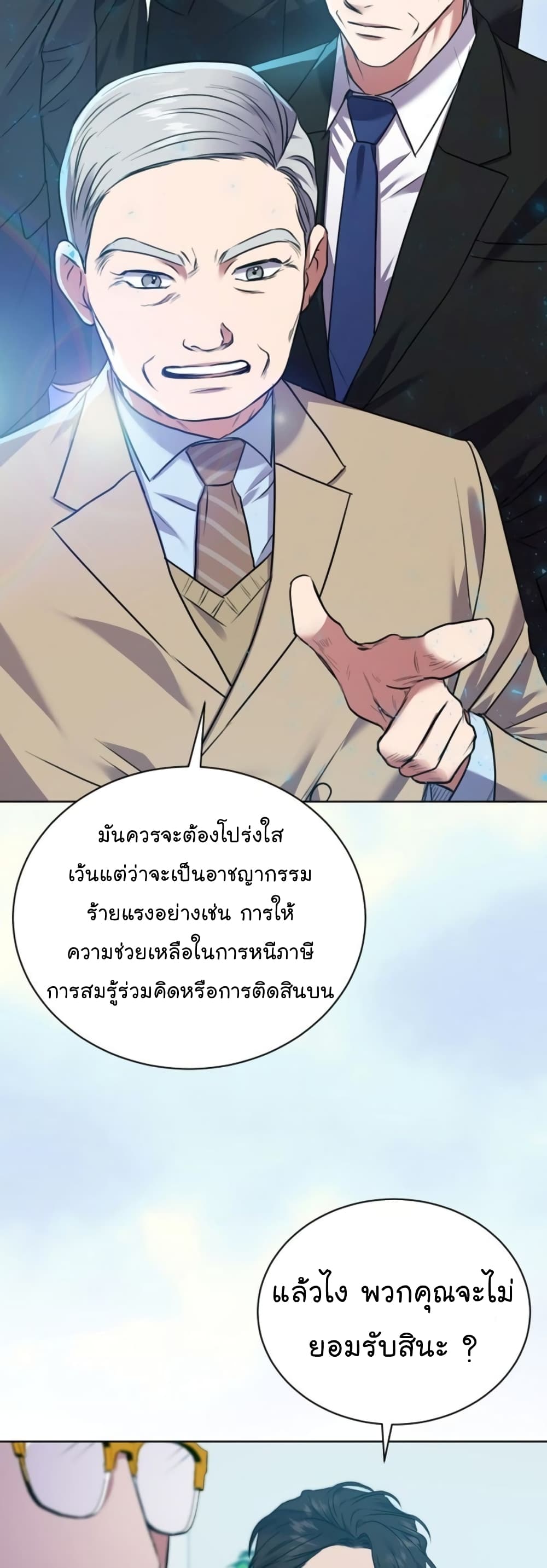 อ่านการ์ตูน National Tax Service Thug 13 ภาพที่ 43