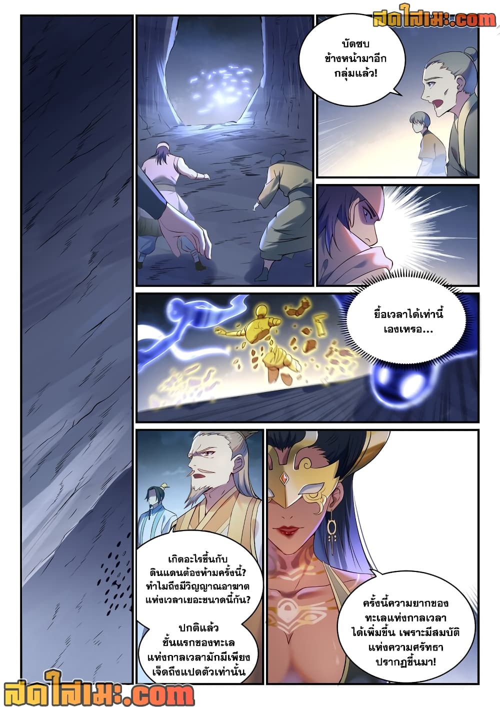 อ่านการ์ตูน Bailian Chengshen 901 ภาพที่ 16