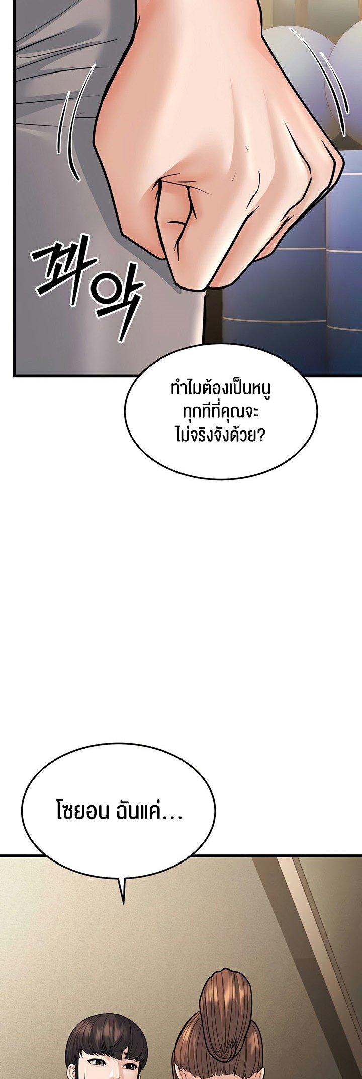 อ่านการ์ตูน A Young Auntie 20 ภาพที่ 59