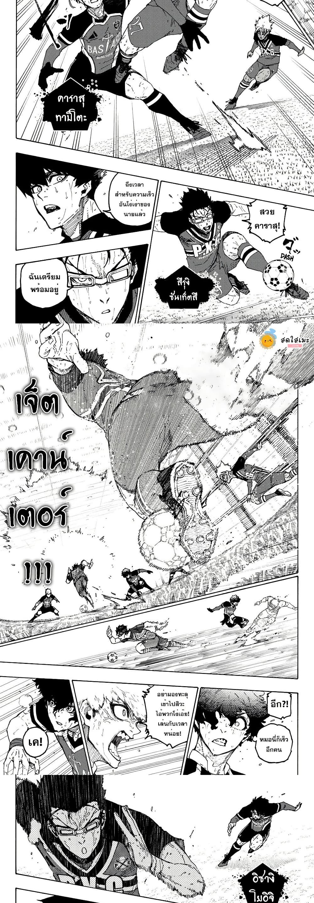 อ่านการ์ตูน Blue Lock 280 ภาพที่ 2