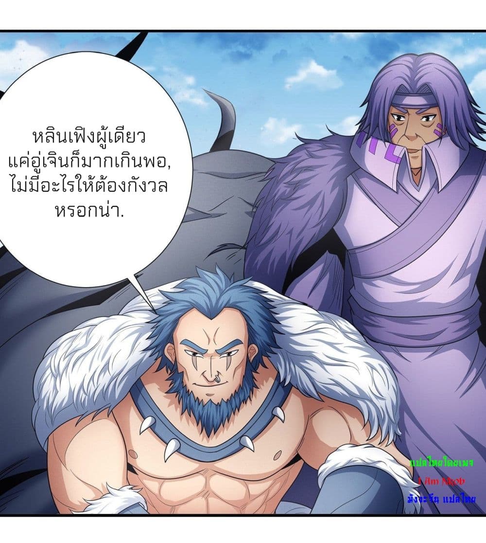 อ่านการ์ตูน God of Martial Arts 486 ภาพที่ 12