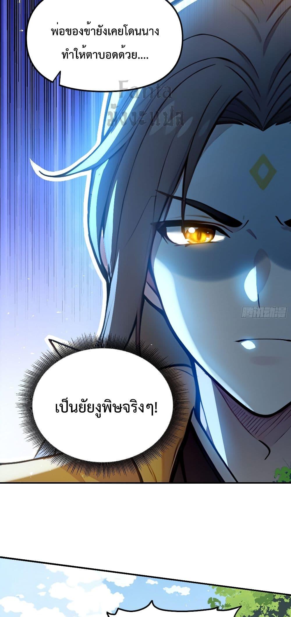 อ่านการ์ตูน I Upset Millions of Cultivators 4 ภาพที่ 11