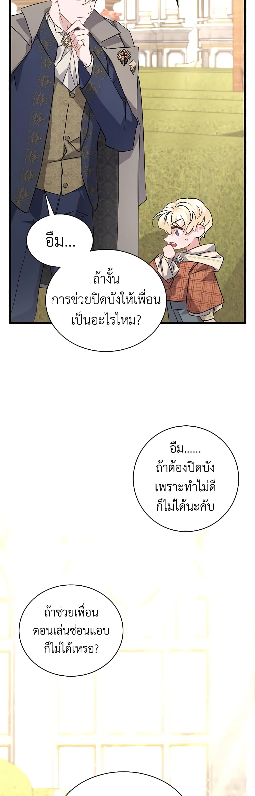 อ่านการ์ตูน I’m Sure It’s My Baby 10 ภาพที่ 18