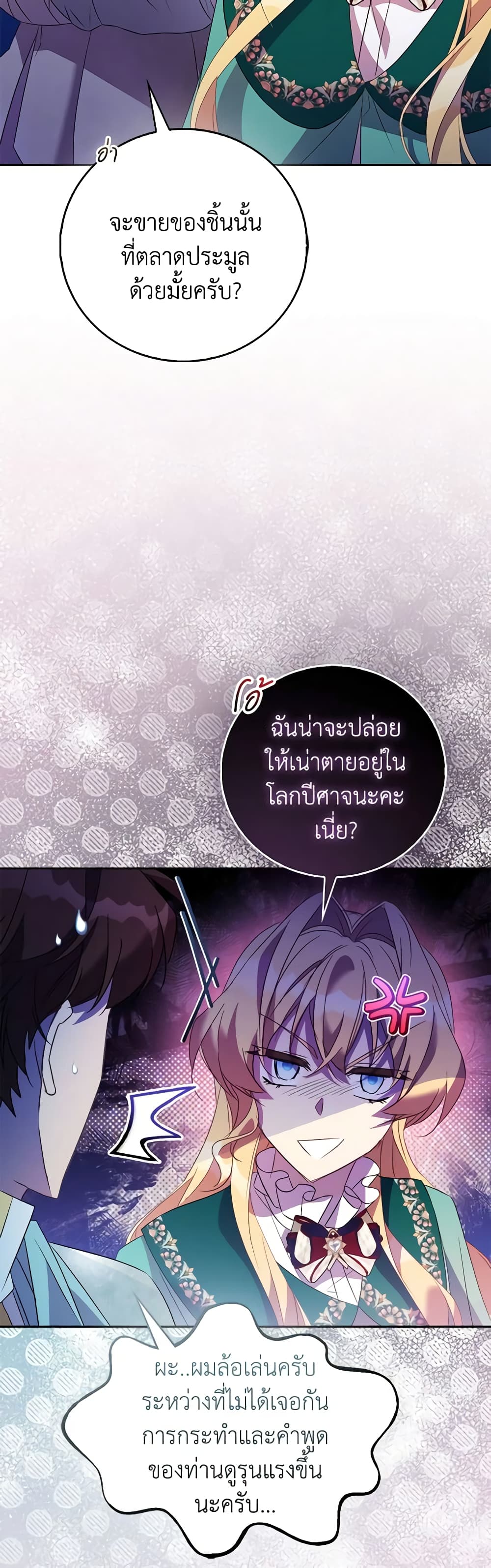 อ่านการ์ตูน I’m a Fake Saintess but the Gods are Obsessed 65 ภาพที่ 41