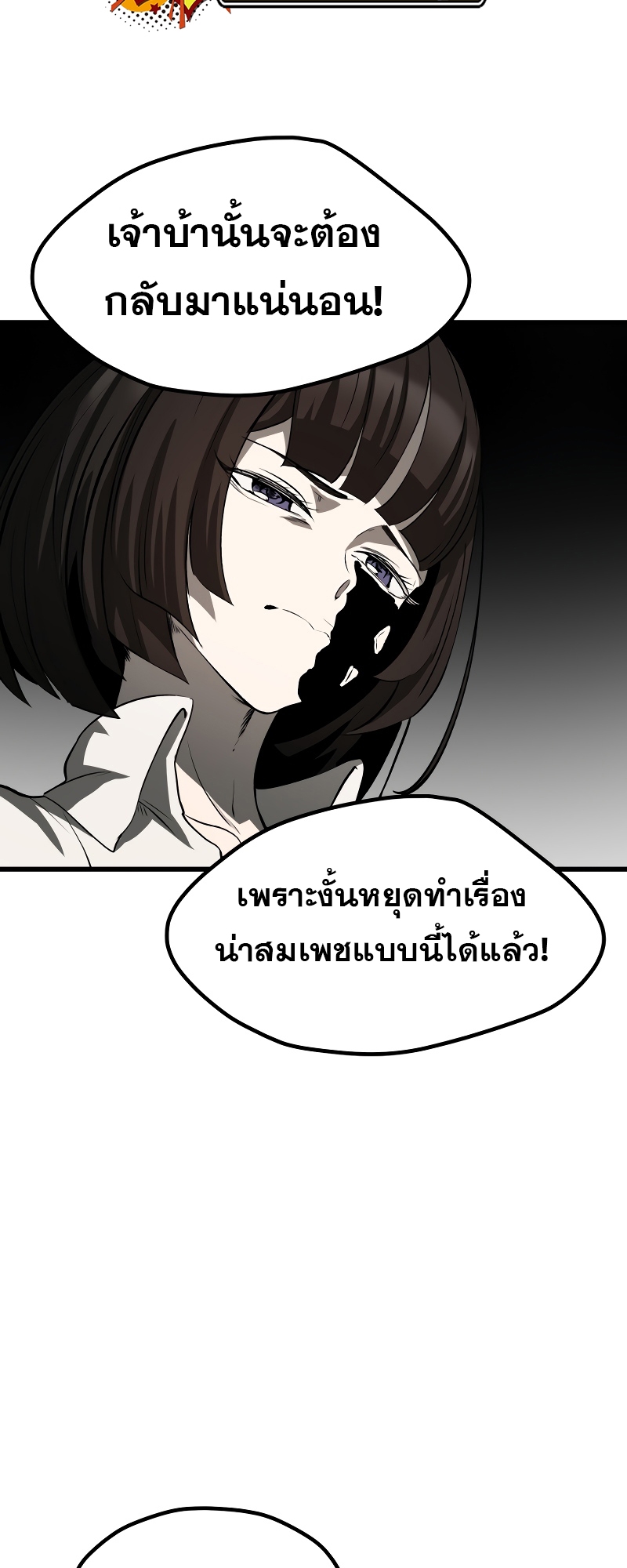 อ่านการ์ตูน Survival of blade king 212 ภาพที่ 48