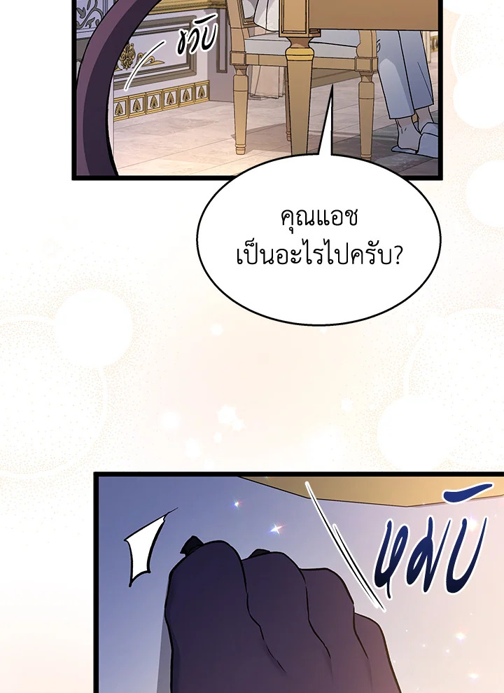 อ่านการ์ตูน The Symbiotic Relationship Between a Panther and a Rabbit 111 ภาพที่ 96