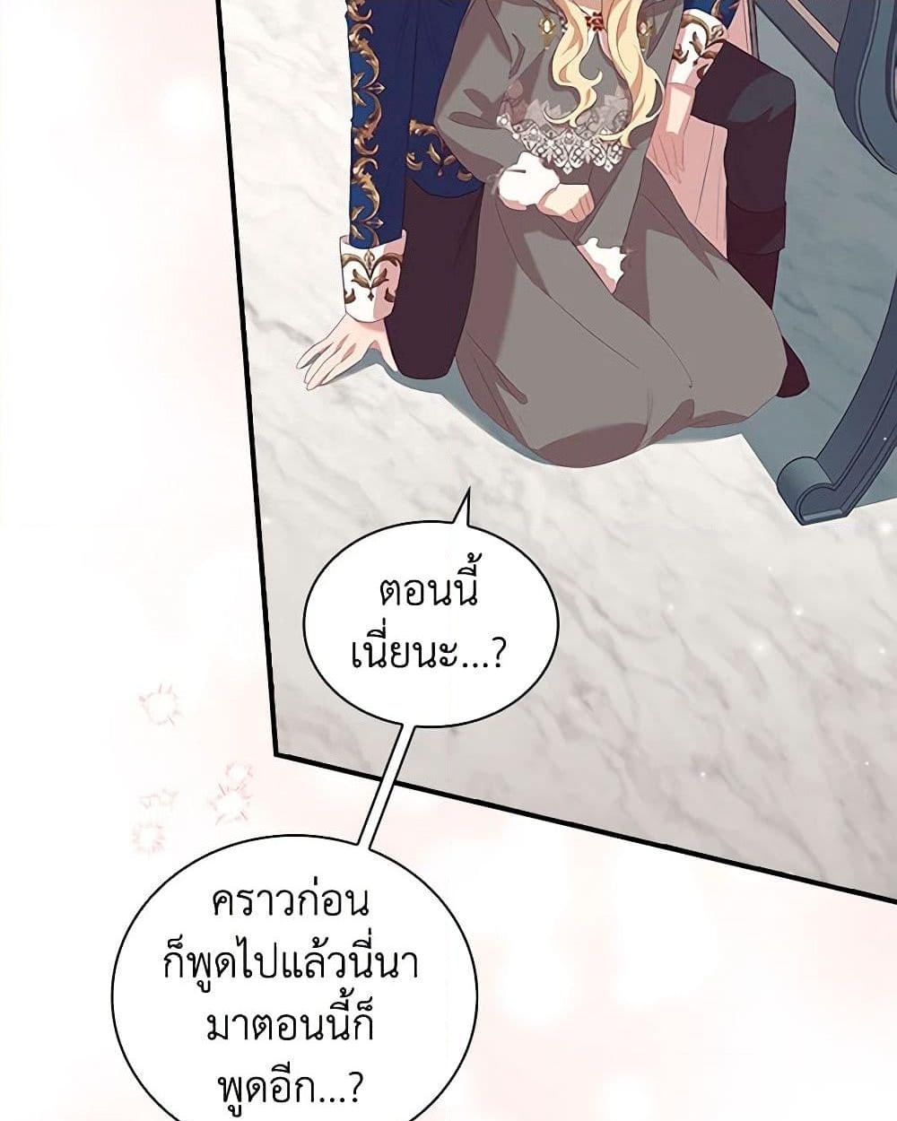 อ่านการ์ตูน The Beloved Little Princess 167 ภาพที่ 29