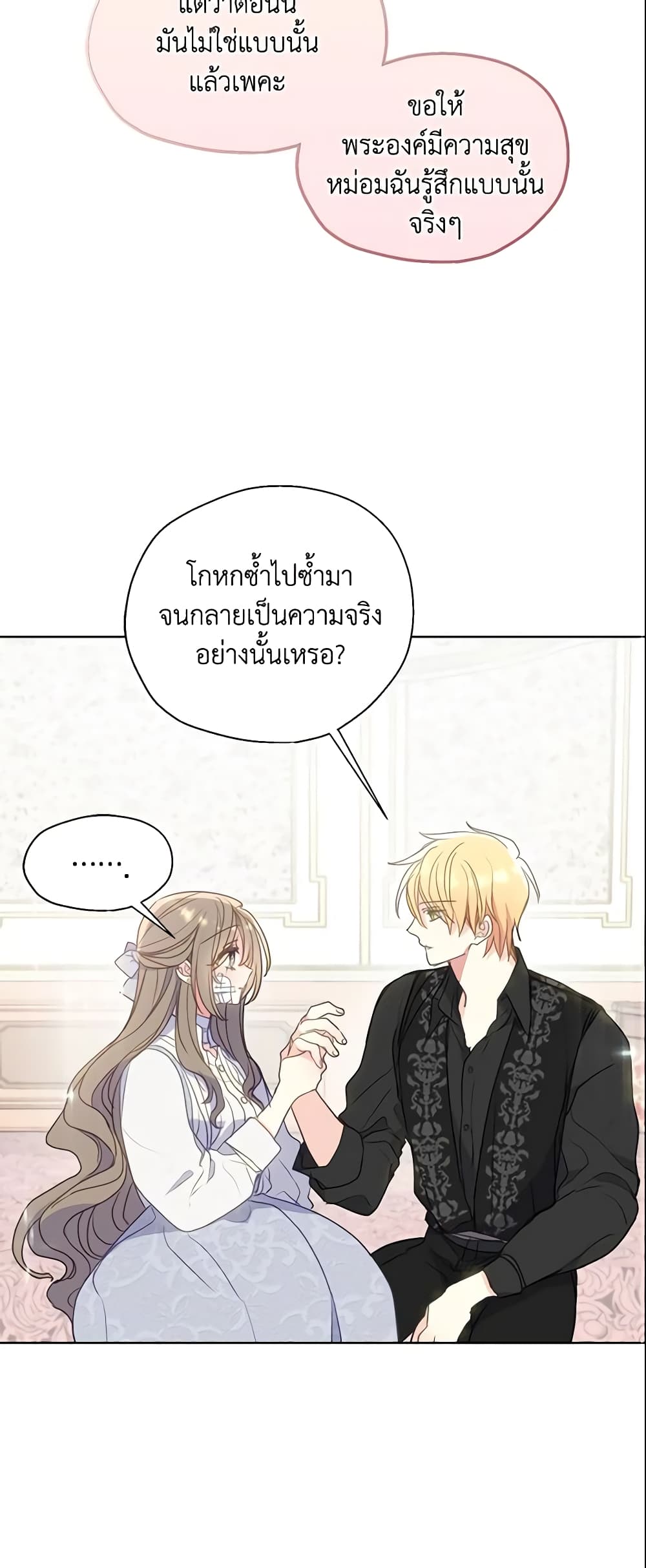 อ่านการ์ตูน Your Majesty, Please Spare Me This Time 92 ภาพที่ 21