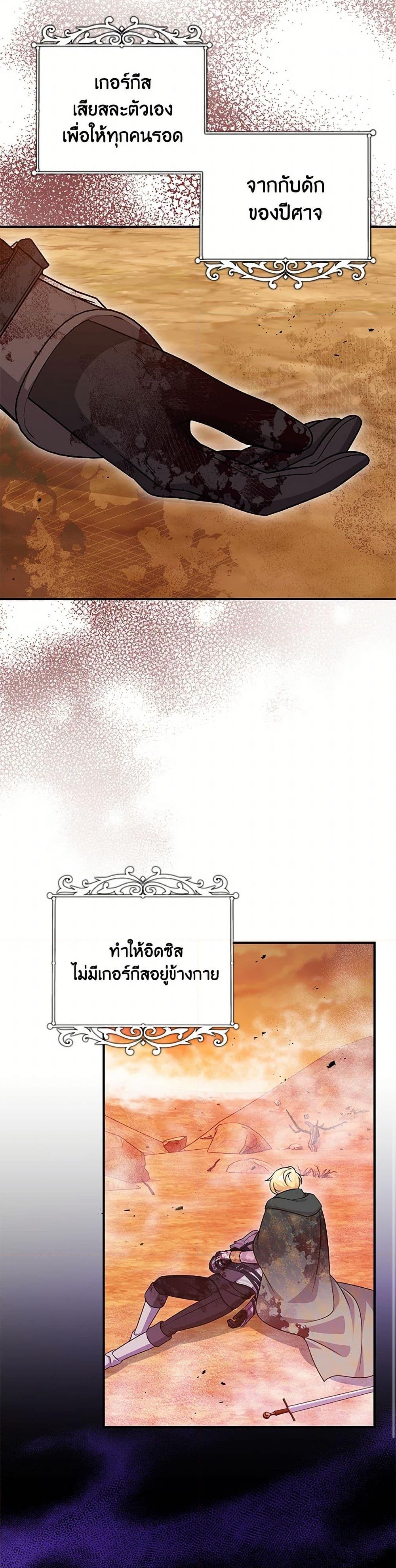 อ่านการ์ตูน Baby Pharmacist Princess 73 ภาพที่ 18