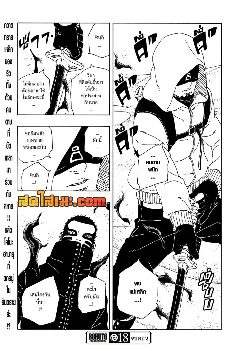 อ่านการ์ตูน Boruto -Two Blue Vortex- 18 ภาพที่ 41