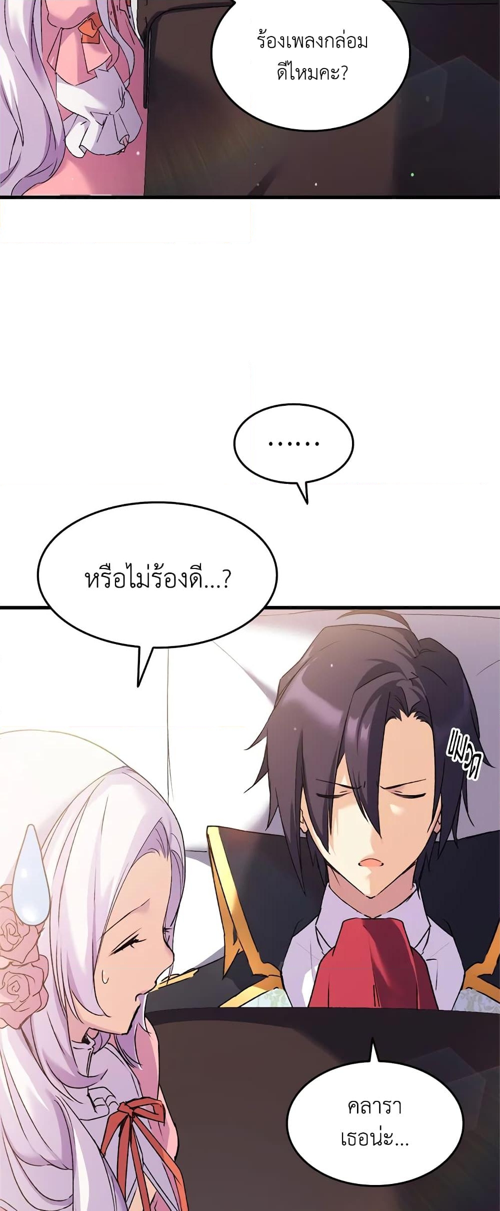 อ่านการ์ตูน I Tried To Persuade My Brother And He Entrusted The Male Lead To Me 11 ภาพที่ 44