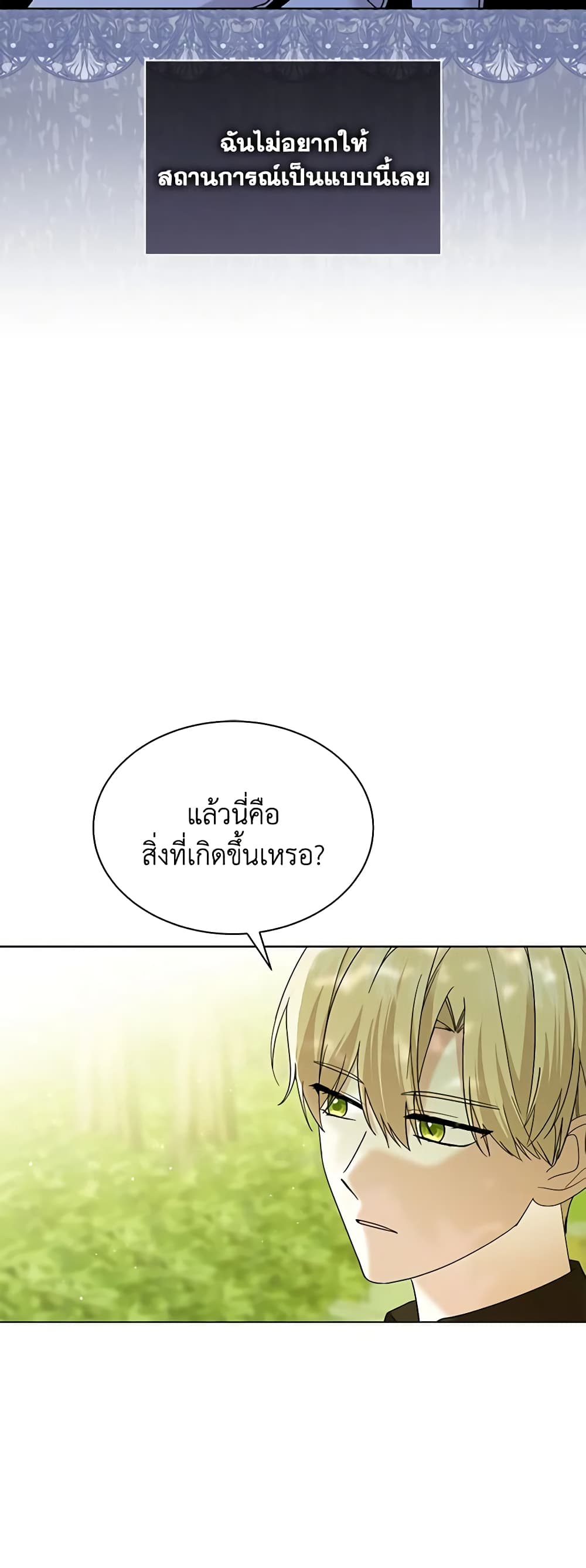 อ่านการ์ตูน The Little Princess Waits for the Breakup 56 ภาพที่ 23