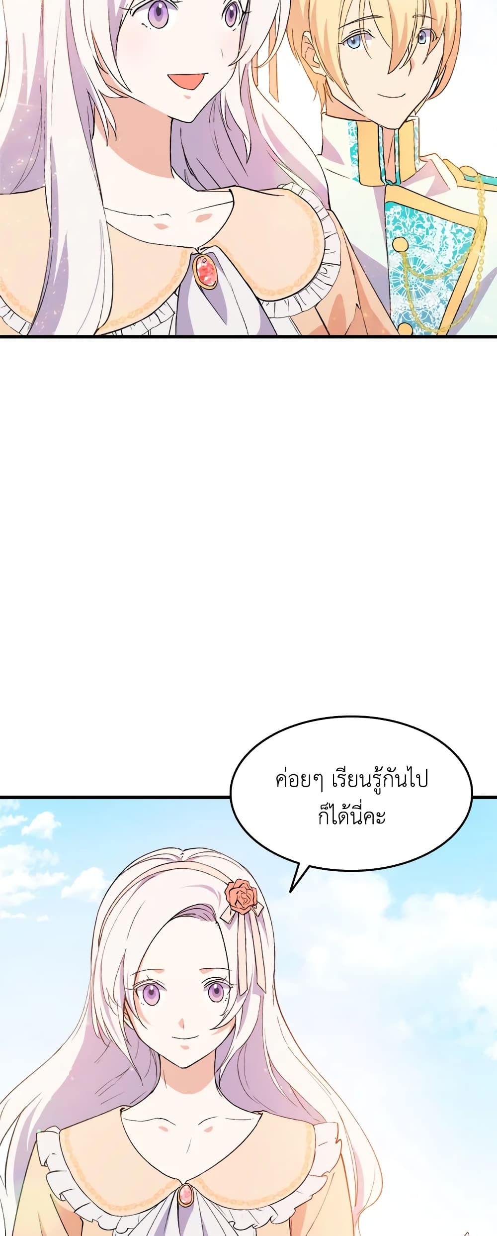 อ่านการ์ตูน I Tried To Persuade My Brother And He Entrusted The Male Lead To Me 16 ภาพที่ 40