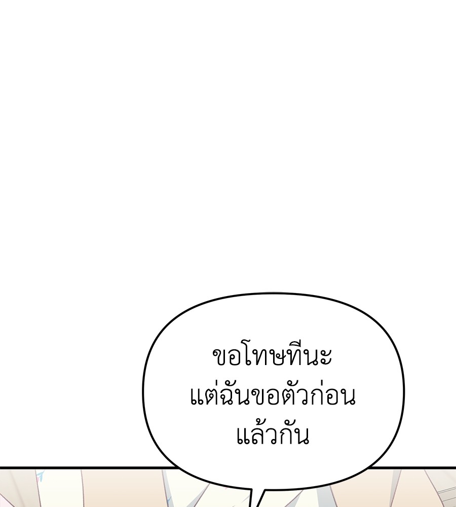 อ่านการ์ตูน Spy House 12 ภาพที่ 144