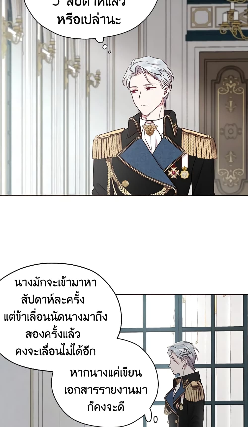 อ่านการ์ตูน Seduce the Villain’s Father 21 ภาพที่ 40