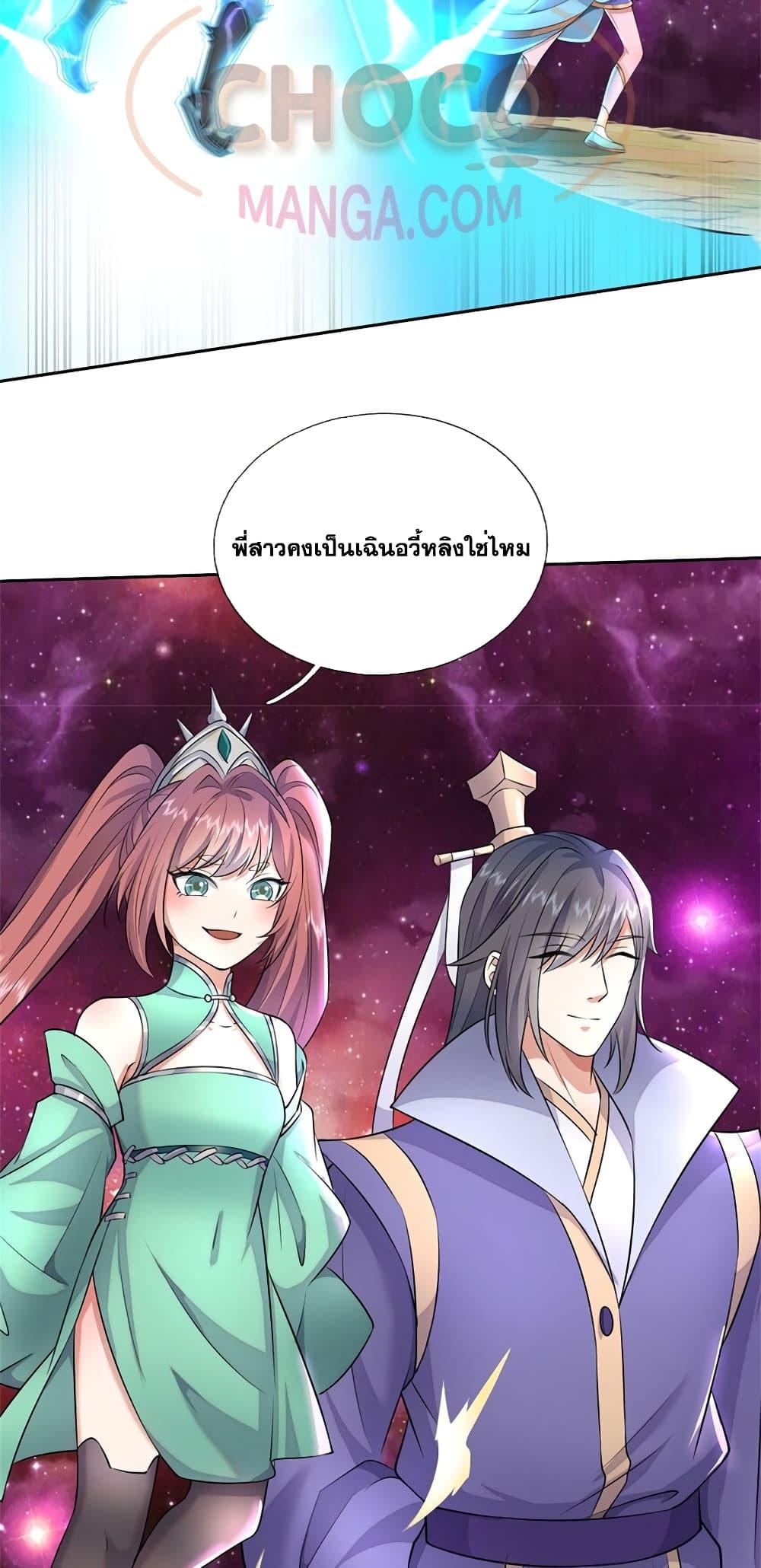 อ่านการ์ตูน I Can Become A Sword God 152 ภาพที่ 5