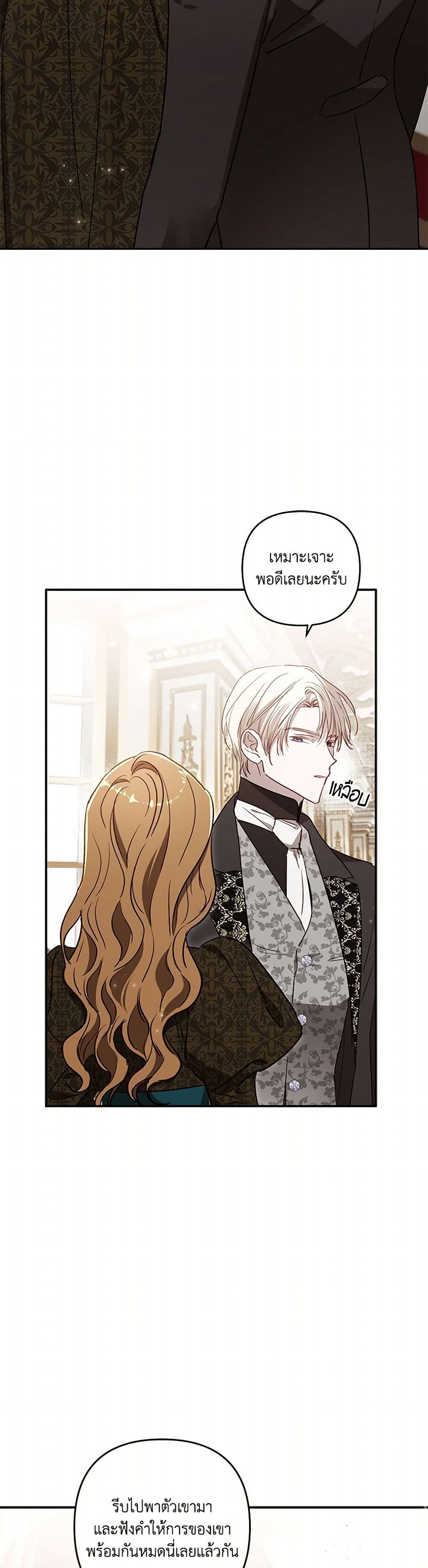 อ่านการ์ตูน I Failed to Divorce My Husband 75 ภาพที่ 7