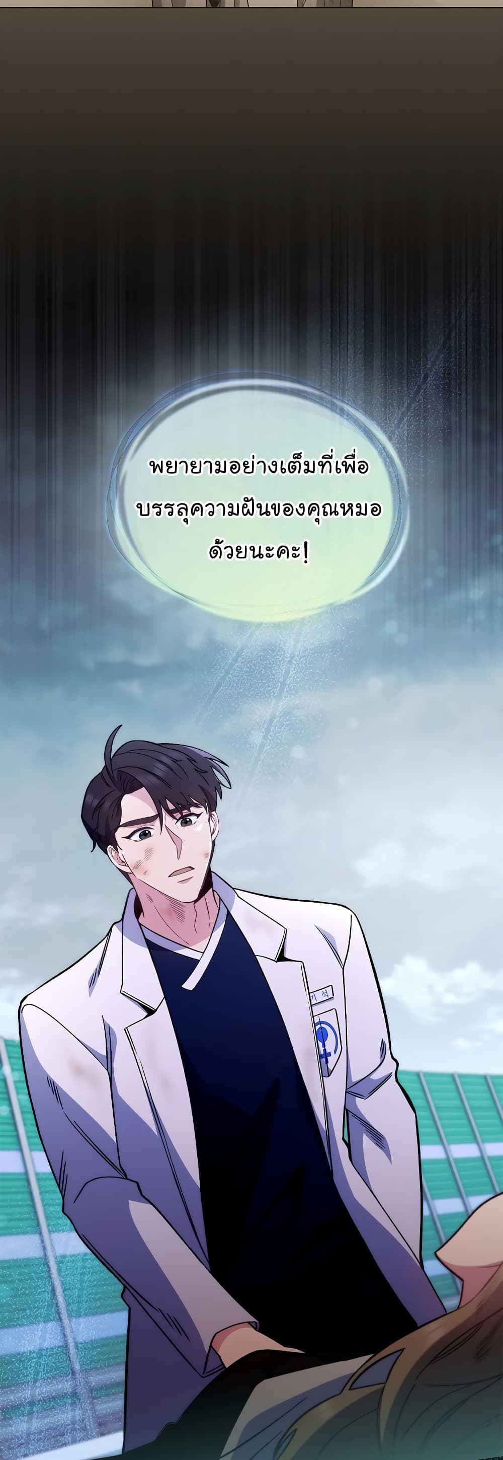 อ่านการ์ตูน Level-Up Doctor 44 ภาพที่ 51