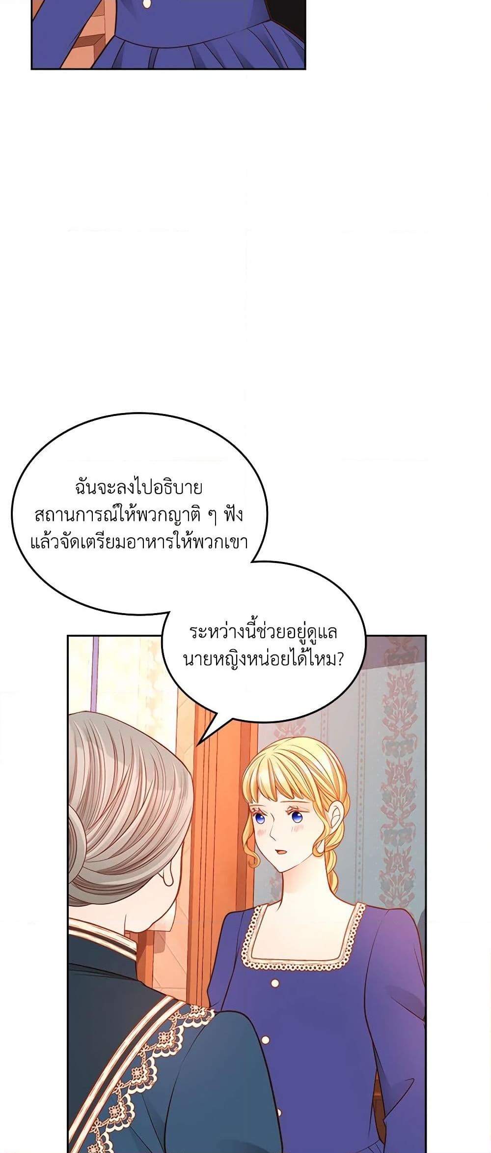 อ่านการ์ตูน The Duchess’s Secret Dressing Room 52 ภาพที่ 29