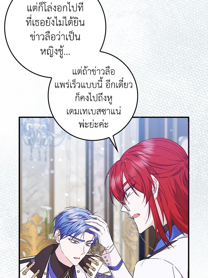 อ่านการ์ตูน I Won’t Pick Up The Trash I Threw Away Again 44 ภาพที่ 93