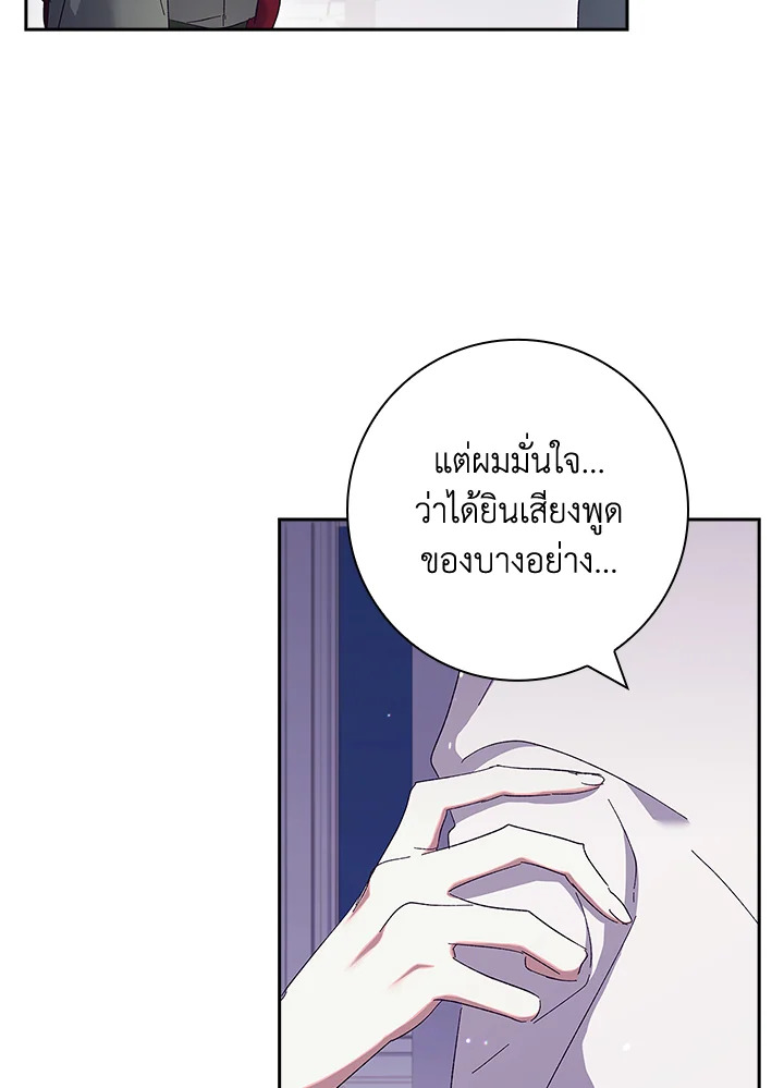 อ่านการ์ตูน The Princess in the Attic 41 ภาพที่ 69